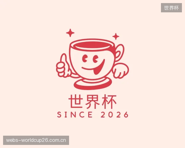 解读世界杯部门